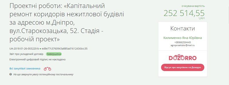 Четверть миллиона на ПРОЕКТ ремонта коридоров потратит КП областного совета 1