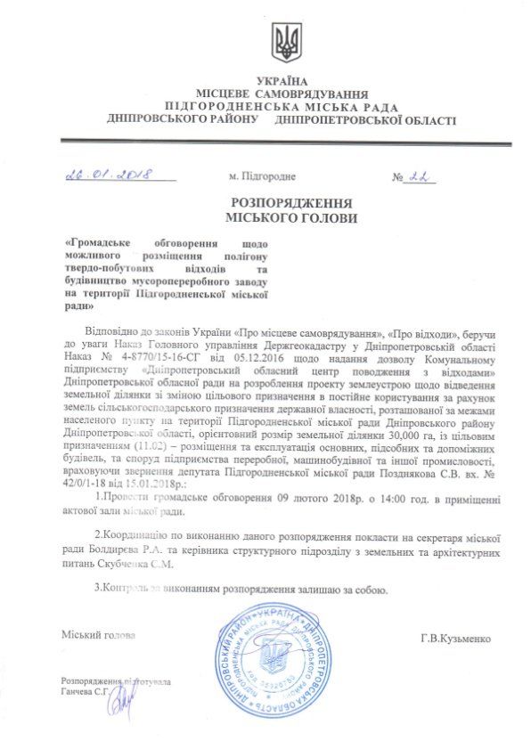 По поводу землеотвода под мусорный полигон в Подгородном пройдут общественные слушания 1