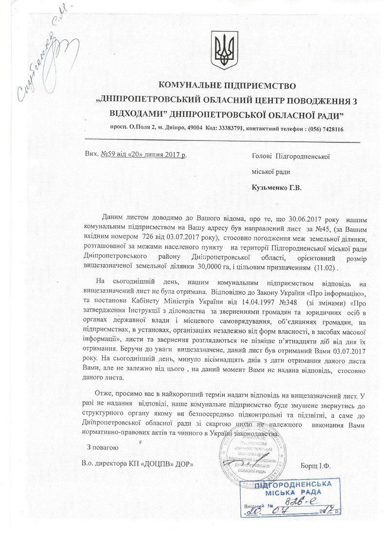 По поводу землеотвода под мусорный полигон в Подгородном пройдут общественные слушания 3