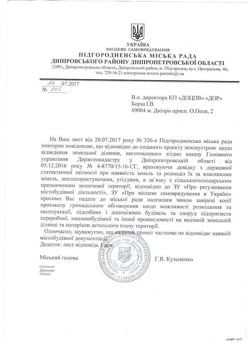 По поводу землеотвода под мусорный полигон в Подгородном пройдут общественные слушания 4