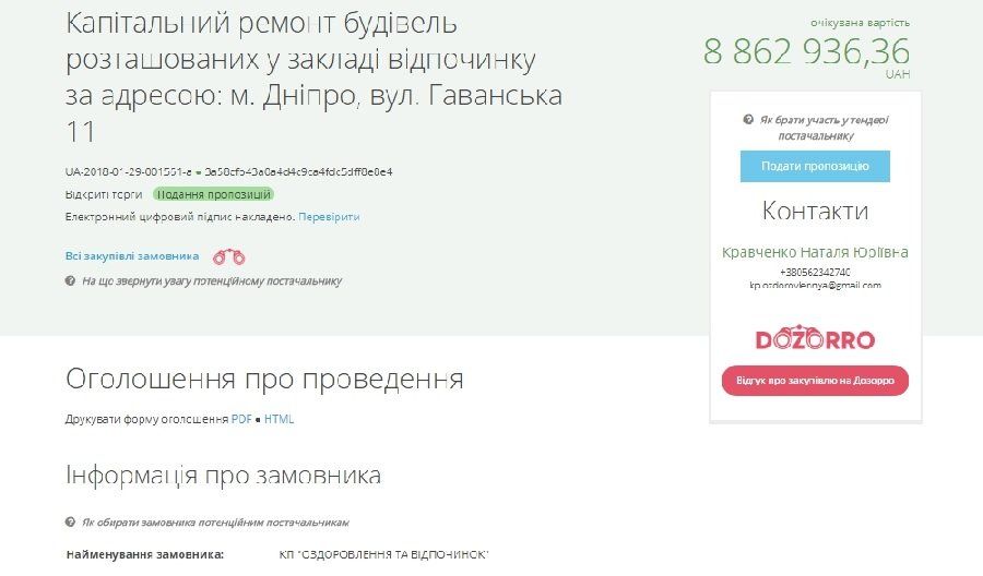Бесплатный городской лагерь Днепра отремонтируют почти на 9 млн грн 1