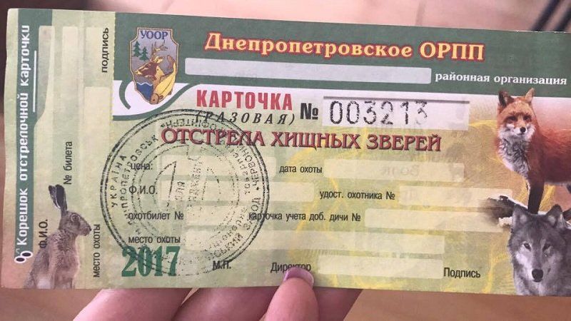 Кто контролирует охотников в лесах Днепропетровщины 2