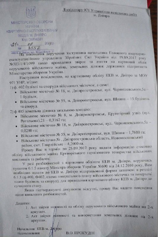 Как Министерство обороны теряет недвижимость в Днепре 4