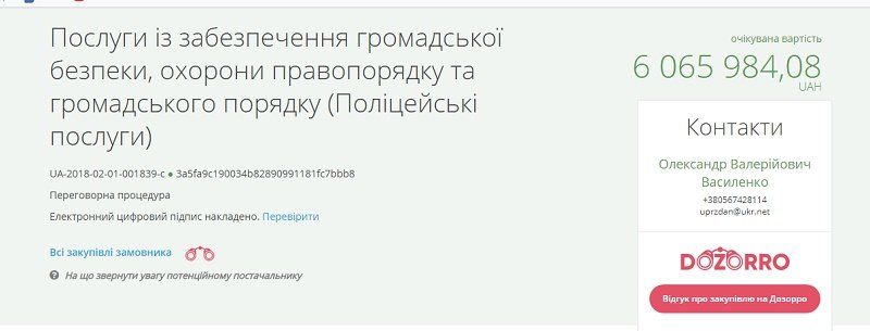 За охрану двух областных админзданий  заплатят 6 млн грн. Не много ли? 2