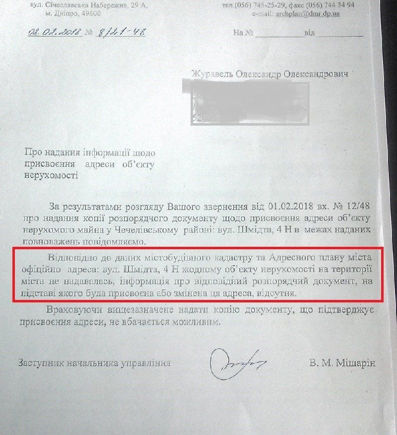 В Днепре появились первые жертвы новой схемы кражи недвижимости 2
