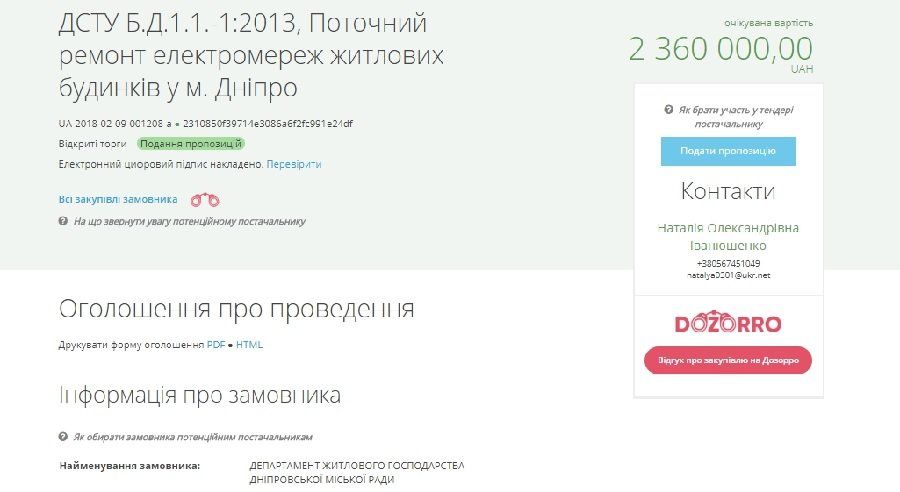 В Днепре отремонтируют подъезды и обновят проводку за 12 млн грн 2