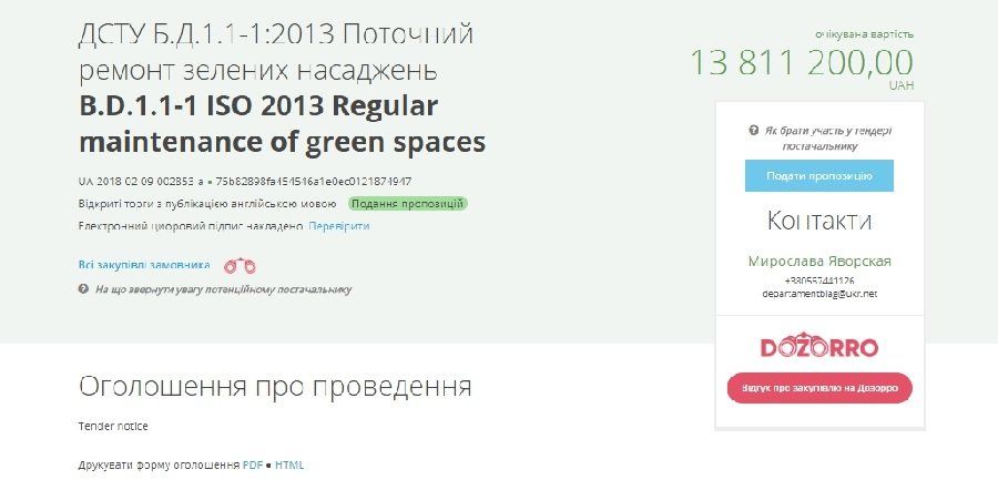 На озеленение Днепра потратят почти 14 млн грн 1