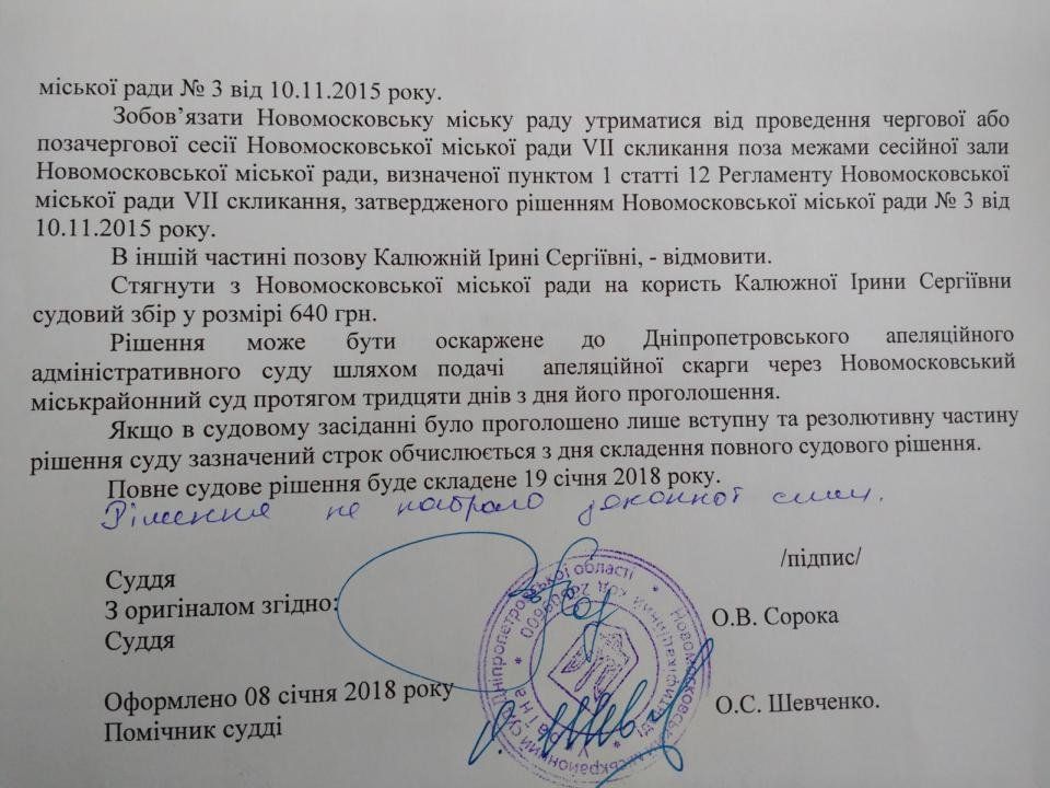 Новомосковские страсти: Конец мэрской эпопеи и запрет горсовета 3