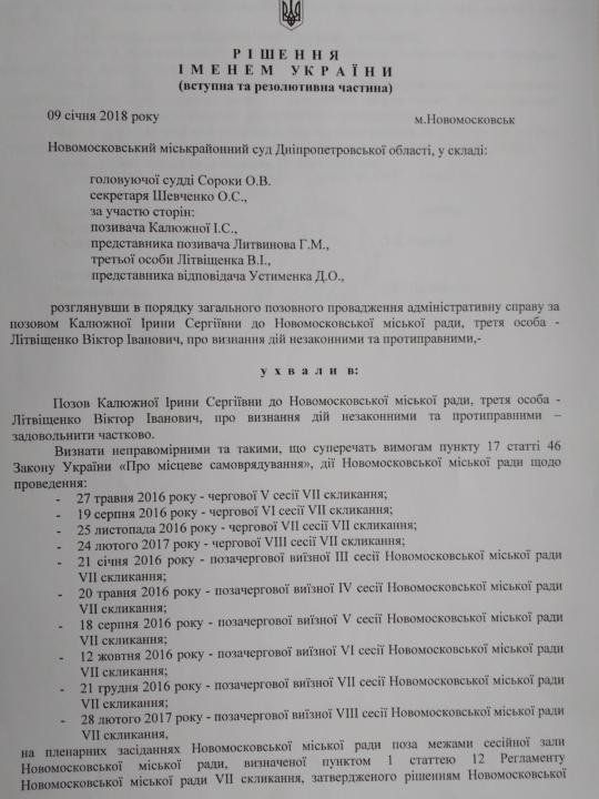 Новомосковские страсти: Конец мэрской эпопеи и запрет горсовета 4