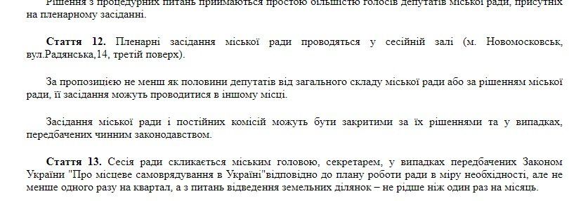 Новомосковские страсти: Конец мэрской эпопеи и запрет горсовета 5