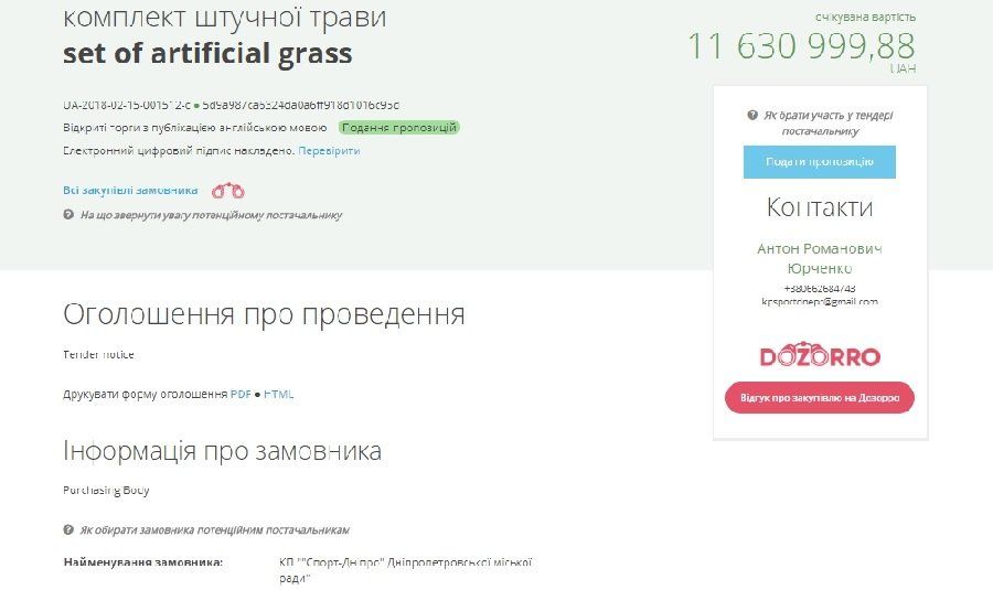 В Днепре обновят траву на спортивных площадках за 11 млн грн 1