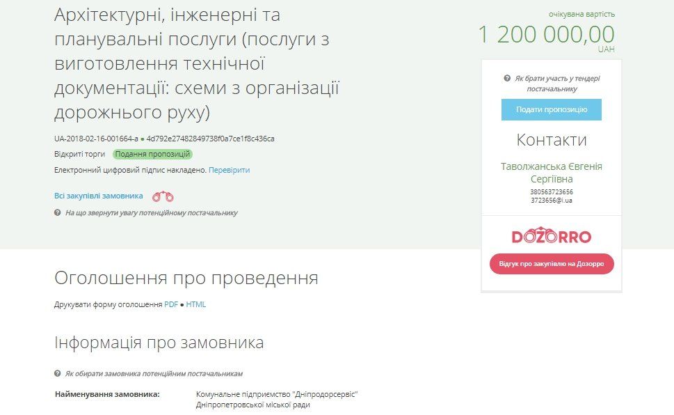 На схему нового движения Днепродорсервис потратит больше миллиона гривен 1