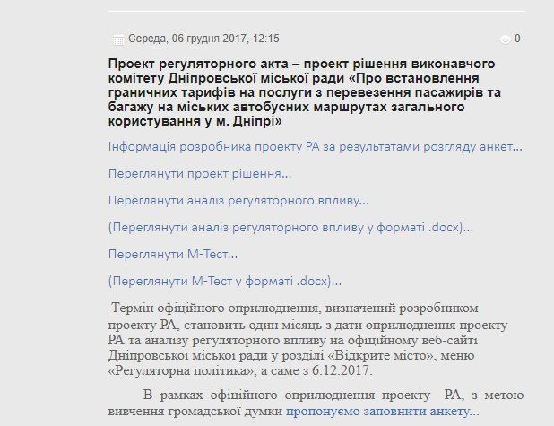 В Днепре готовятся повысить плату за проезд в маршрутках 1