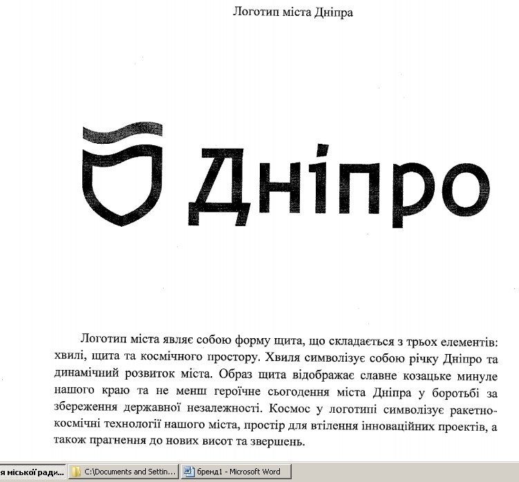 Стратегия продвижения Днепра: новый бренд и 500-летняя история 6