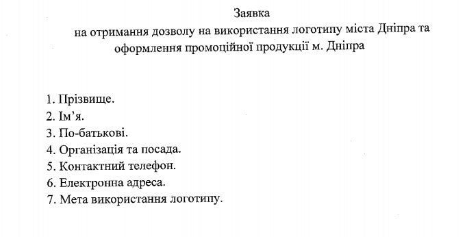 Стратегия продвижения Днепра: новый бренд и 500-летняя история 7