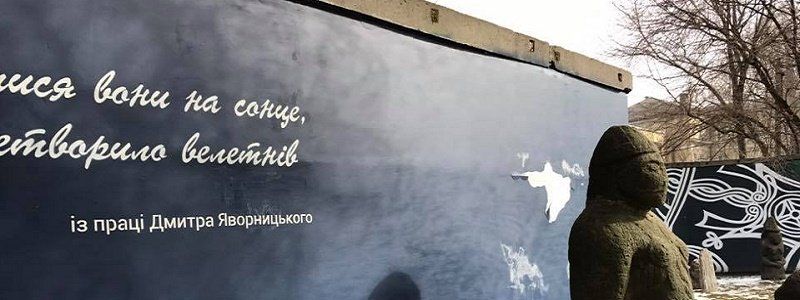 Кто восстановит мурал в сквере каменных баб в Днепре