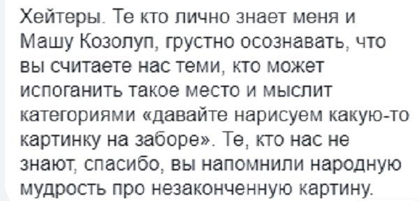 Кто восстановит мурал в сквере каменных баб в Днепре 7