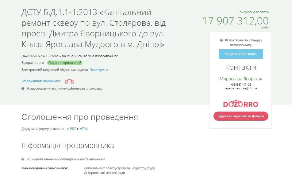 Аллею влюбленных в Днепре капитально отремонтируют почти за 18 млн грн 1