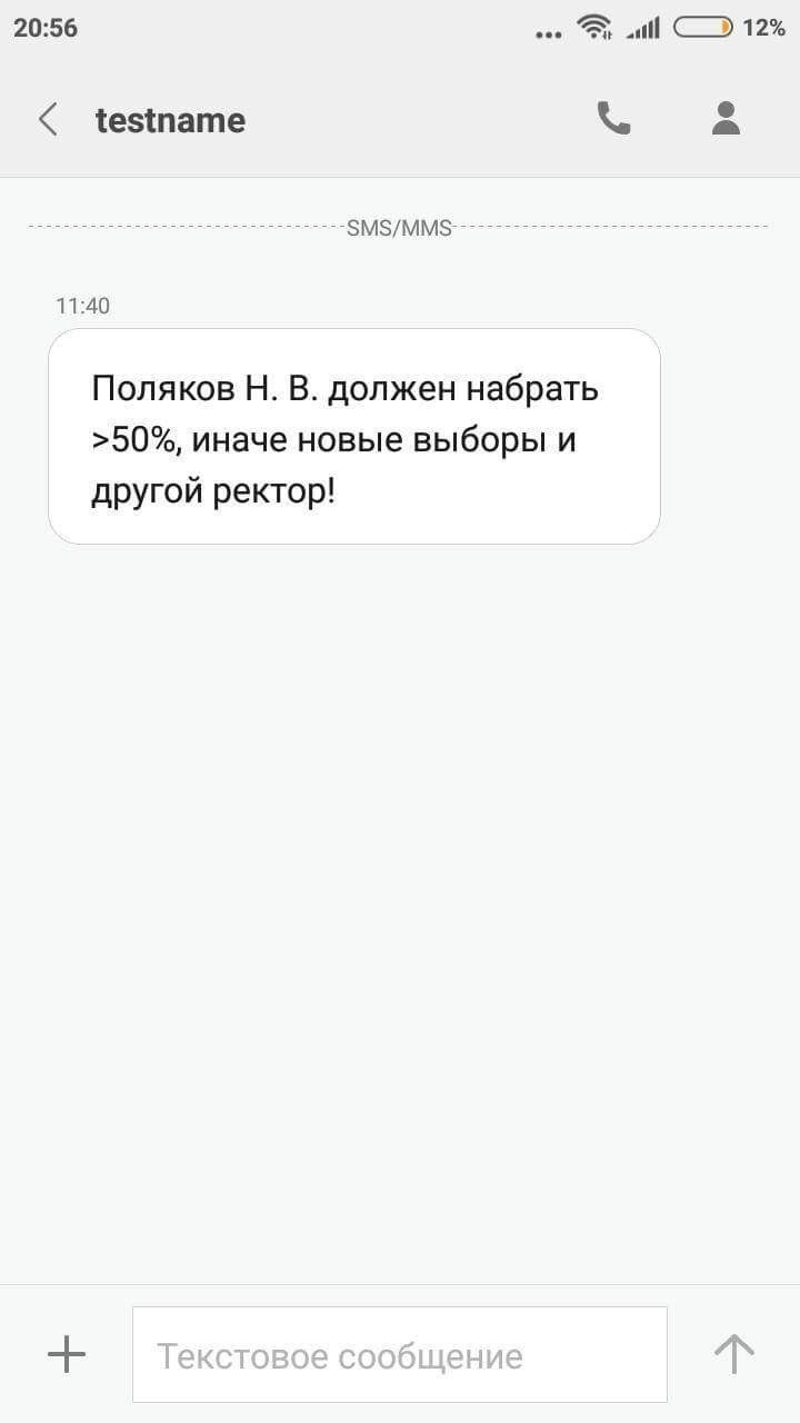 Выборы ректора ДНУ глазами независимых наблюдателей 3