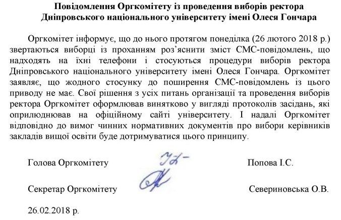 Выборы ректора ДНУ глазами независимых наблюдателей 4