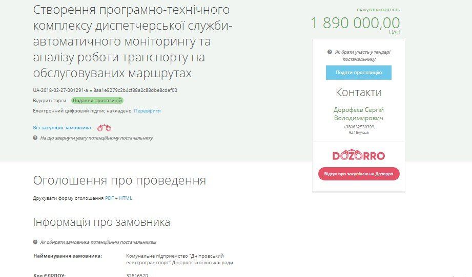 Отслеживать троллейбусы в Днепре можно будет онлайн 1