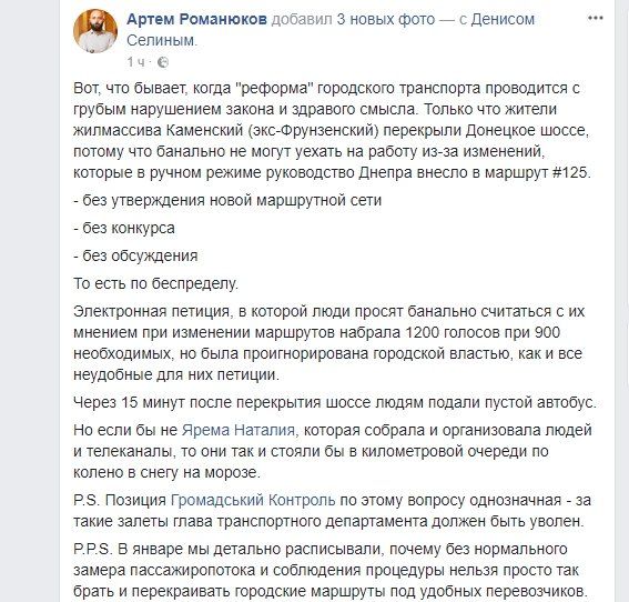 Почему перекрывали Донецкое шоссе в Днепре 1