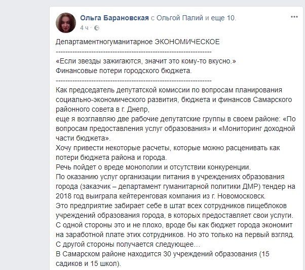 Днепр потеряет больше 12 млн грн из-за новомосковской фирмы-кормильца 3