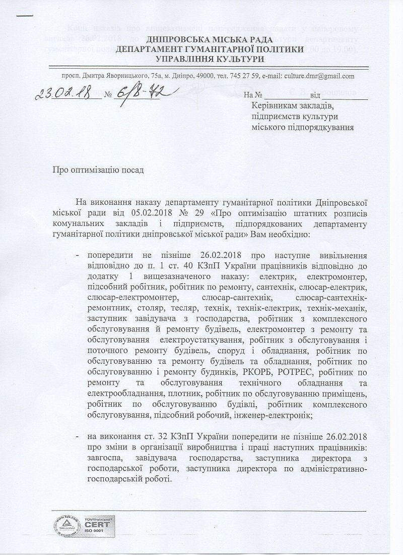 Оптимизация в школах Днепра: зрада или перемога? 2