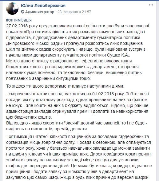 Оптимизация в школах Днепра: зрада или перемога? 5