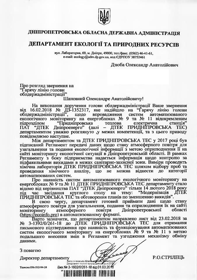 Кто, как и чем меряет выбросы Приднепровской ТЭС 1