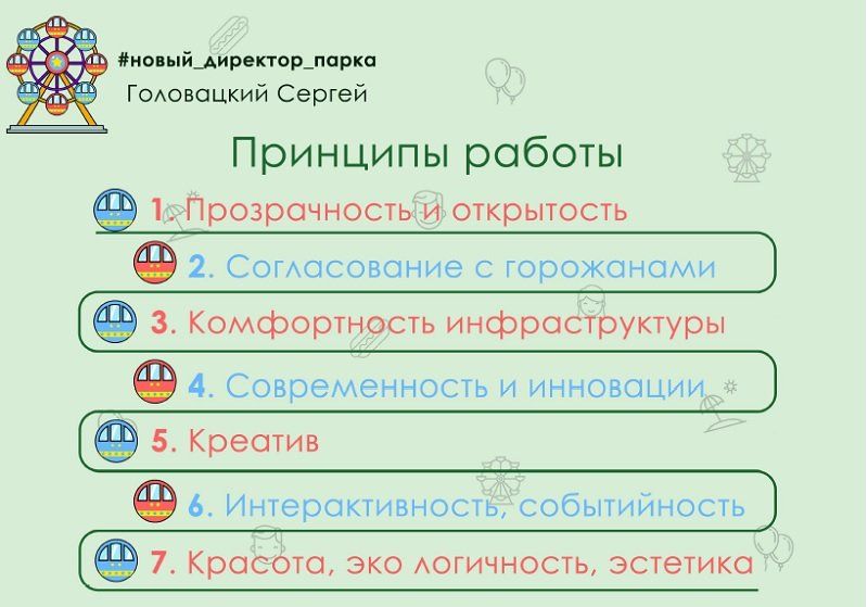 Что предлагает Днепру кандидат на пост директора парка им. Шевченко Сергей Головацкий 1