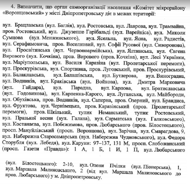 Как в Днепре райсовет борется с горсоветом за полномочия 1