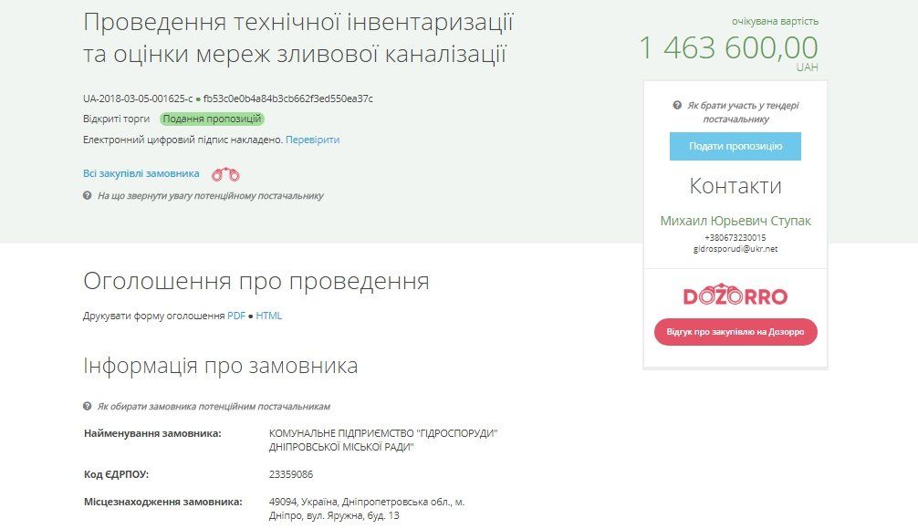 В Днепре решили проинспектировать ливневки 1
