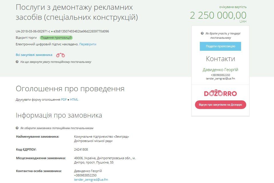 В Днепре наймут фирму за 2 млн грн для срочного демонтажа рекламы 1