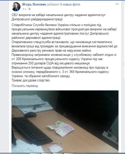 Как СБУ «поздравила» чиновницу из Слобожанского с 8 марта 1