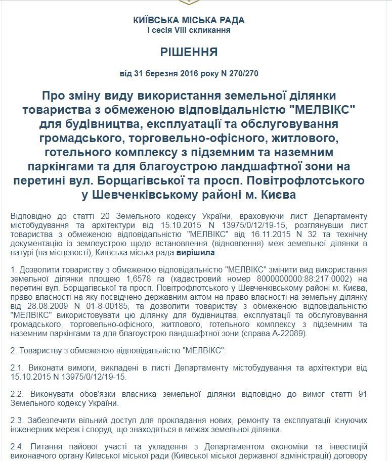 Кому нужен переезд Киевской администрации в новую высотку? 10