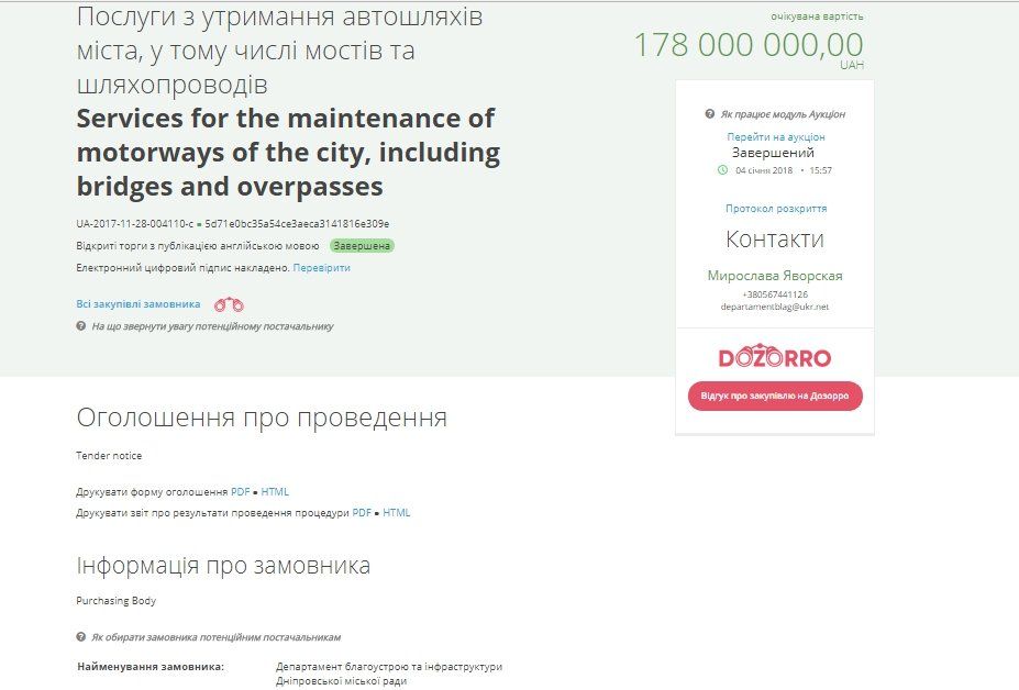 Кто и за сколько занимается дорогами Днепра 1