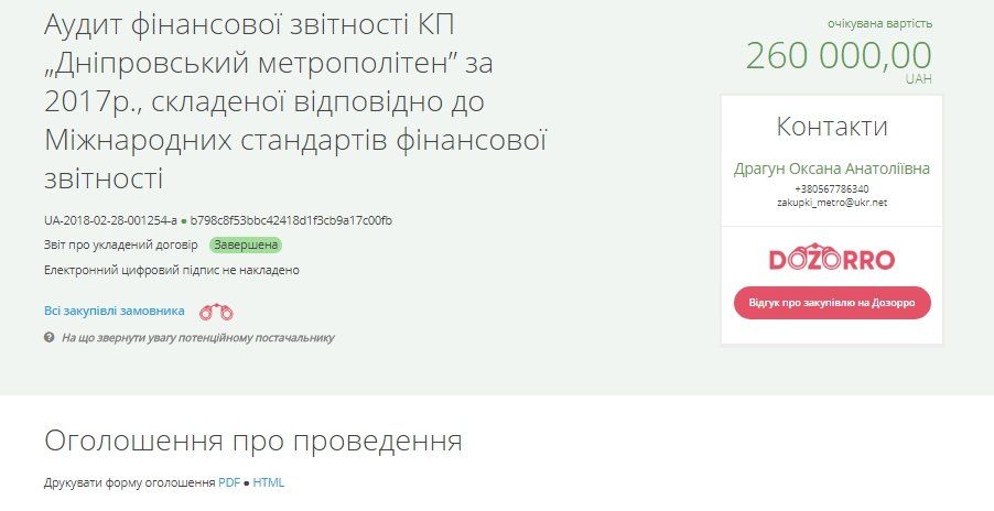 Аудиторы проверят метро в Днепре за 260 тыс. грн 1