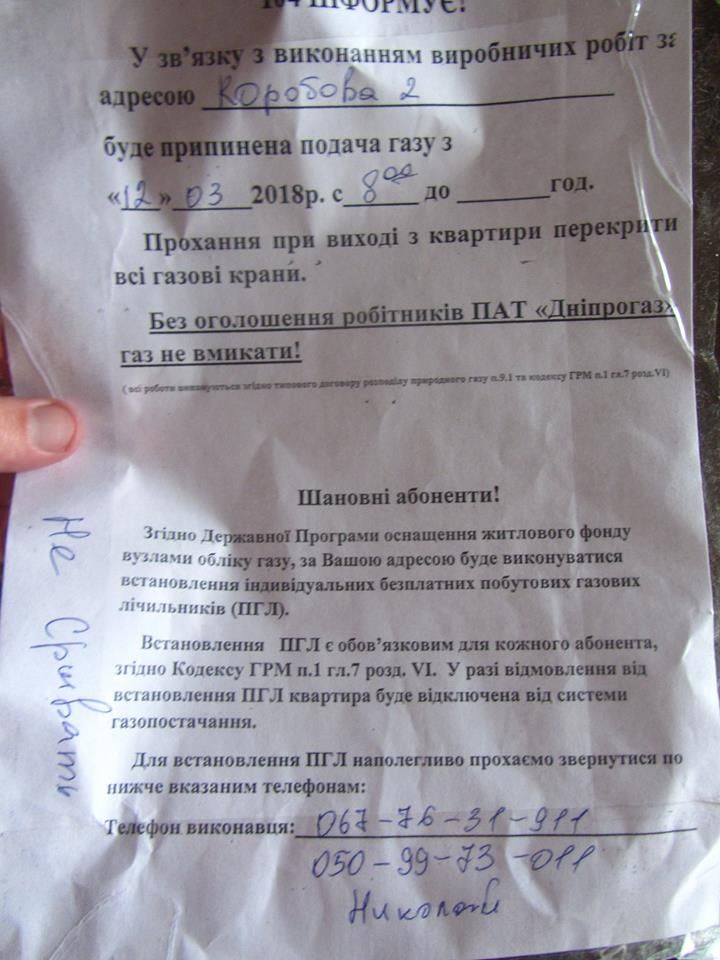 Насколько бесплатно в Днепре устанавливают газовые счетчики 1