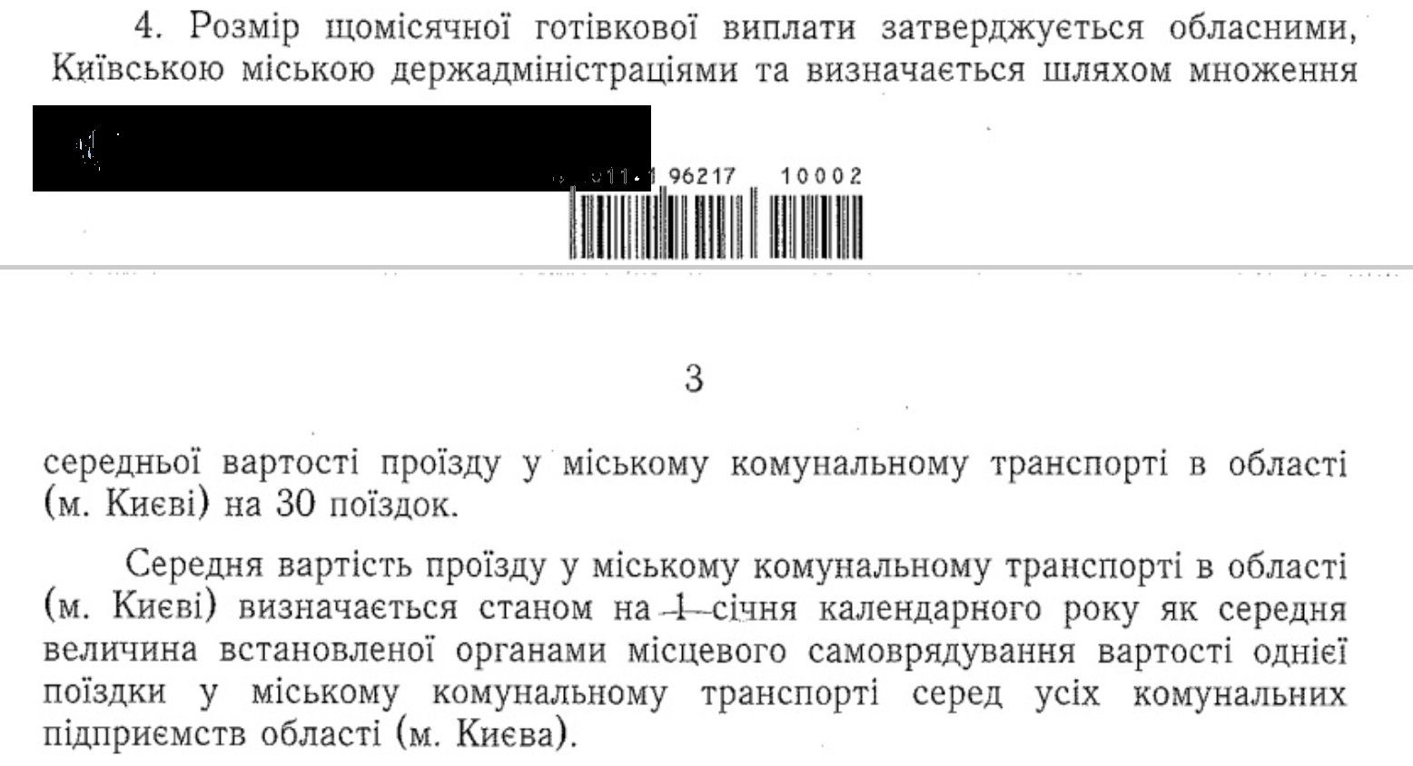Монетизация льгот - как это работает: сколько, кому и как 3