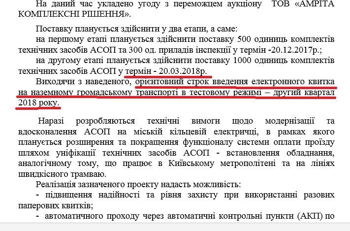 Кличко обещал к 20 марта установить оборудование для электронного билета в Киеве. Где оно? 2