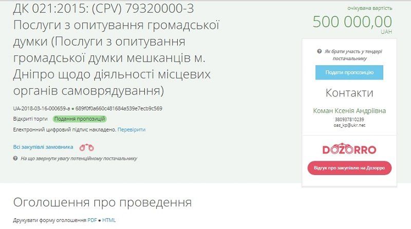 Мнение жителей Днепра узнают за полмиллиона гривен 1