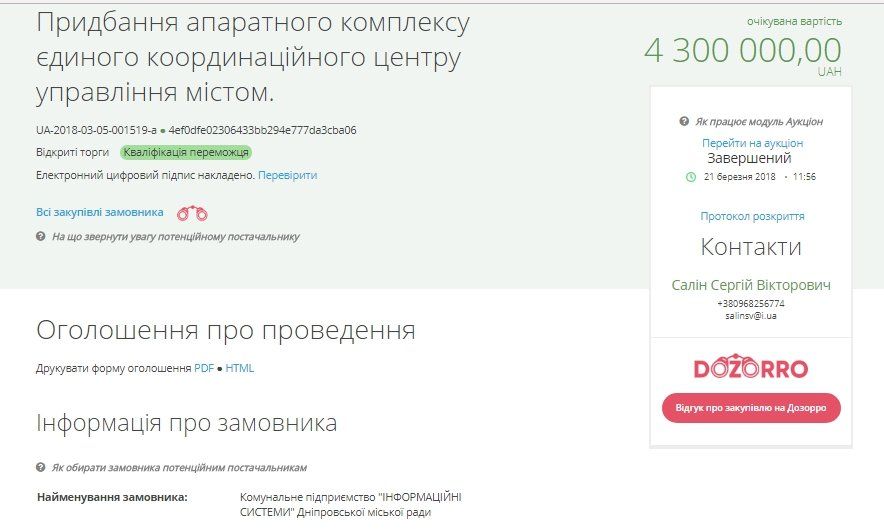 Единая аварийная служба Днепра: когда появится и как будет работать 1