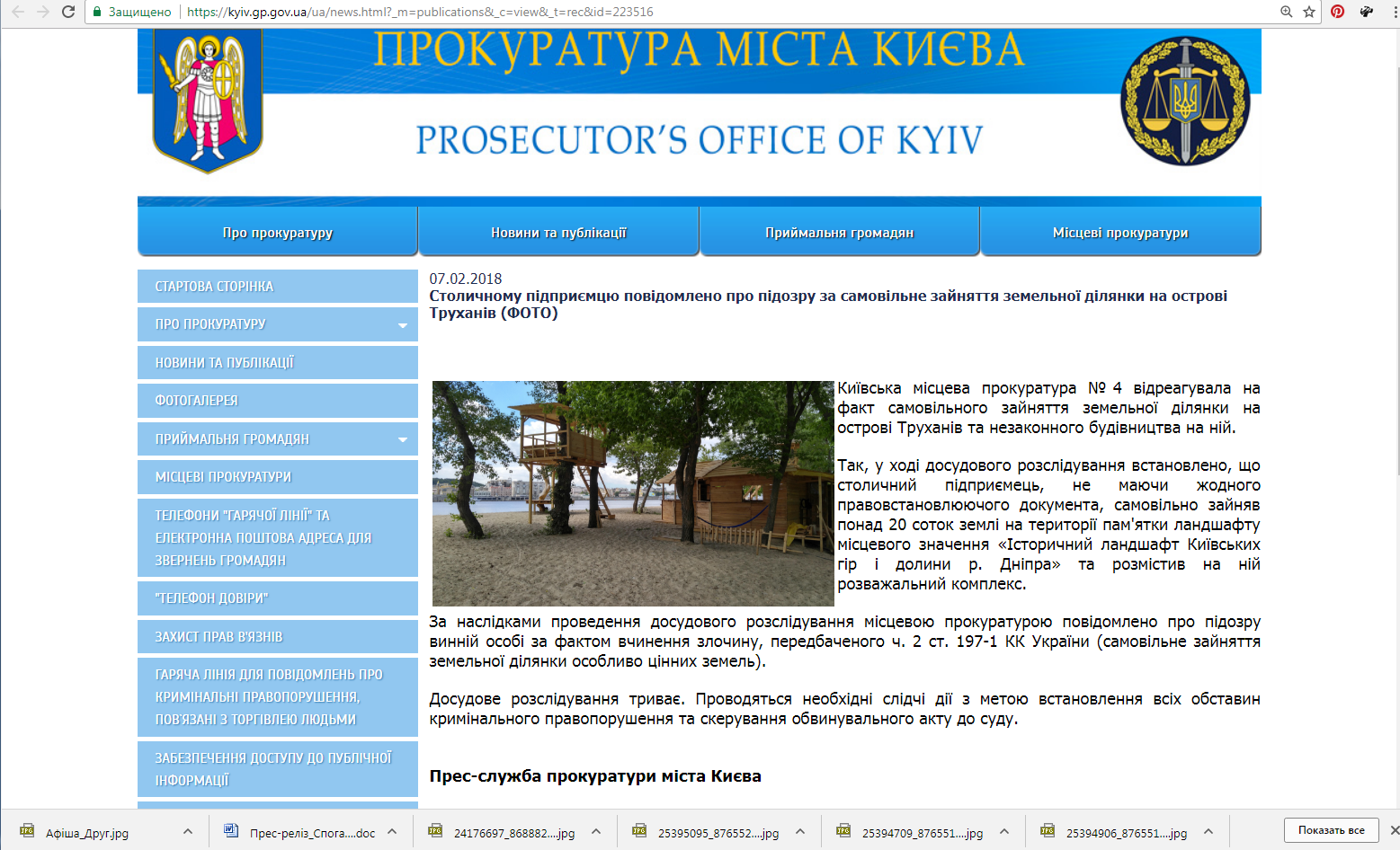 Как разорить «Скворечник» или аренда деревьев Киева 1