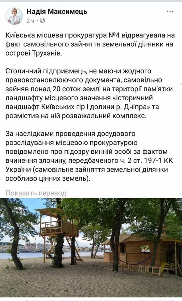 Как разорить «Скворечник» или аренда деревьев Киева 2