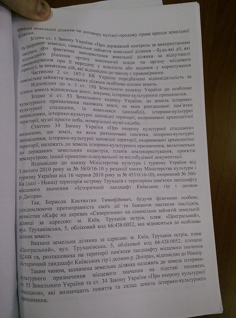 Как разорить «Скворечник» или аренда деревьев Киева 11