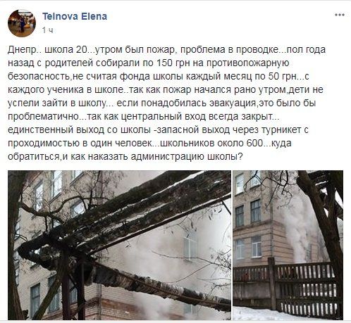 В Днепре горела школа, работу которой суд решил остановить еще в январе 8