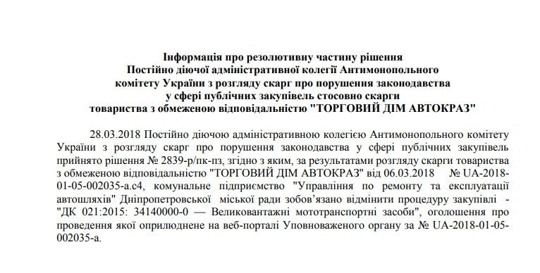 В Днепре решили приобрести мусоровозы без тендера 4