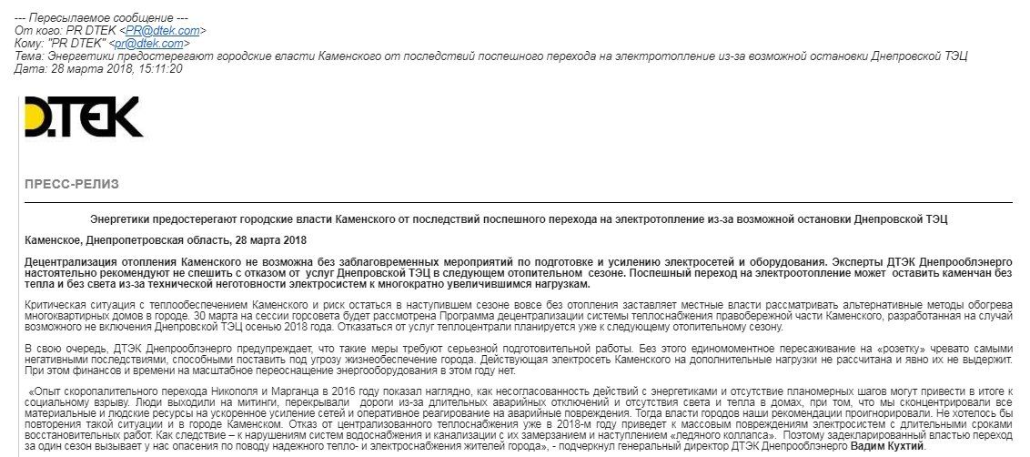 В Каменском хотят перейти на электроотопление. ДТЭК в шоке 4