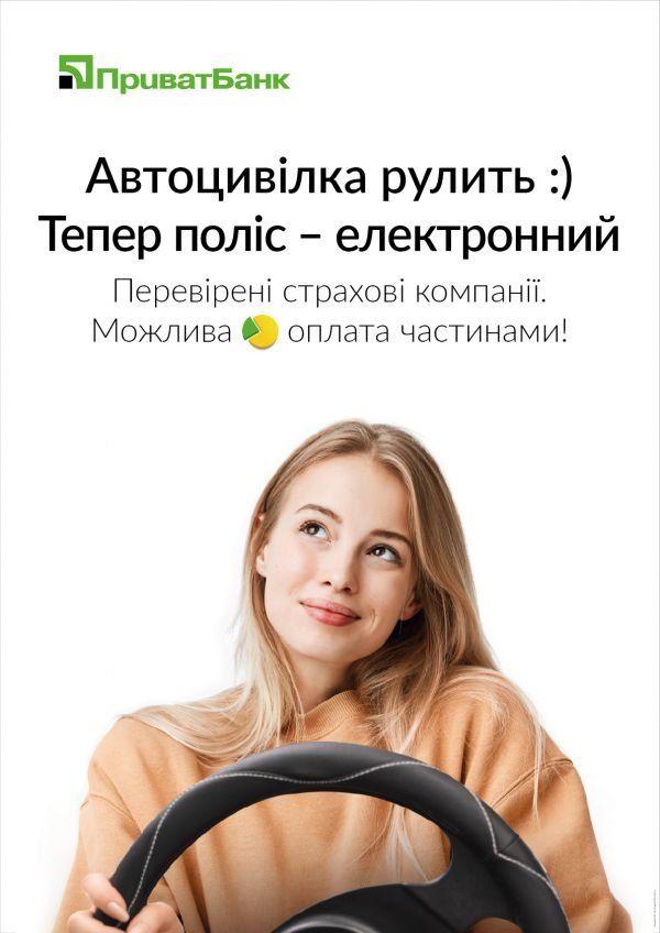 ПриватБанк выпишет цифровую автогражданку 2